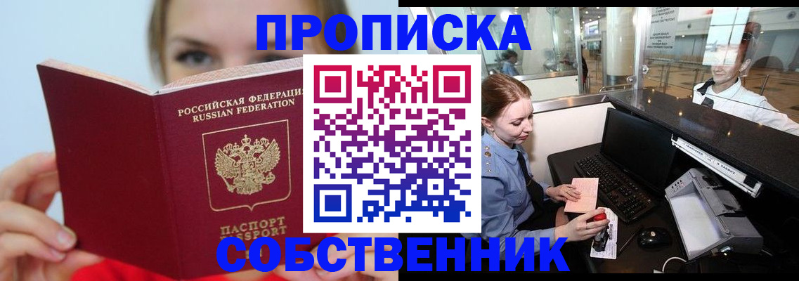 где прописаться в Ленинске