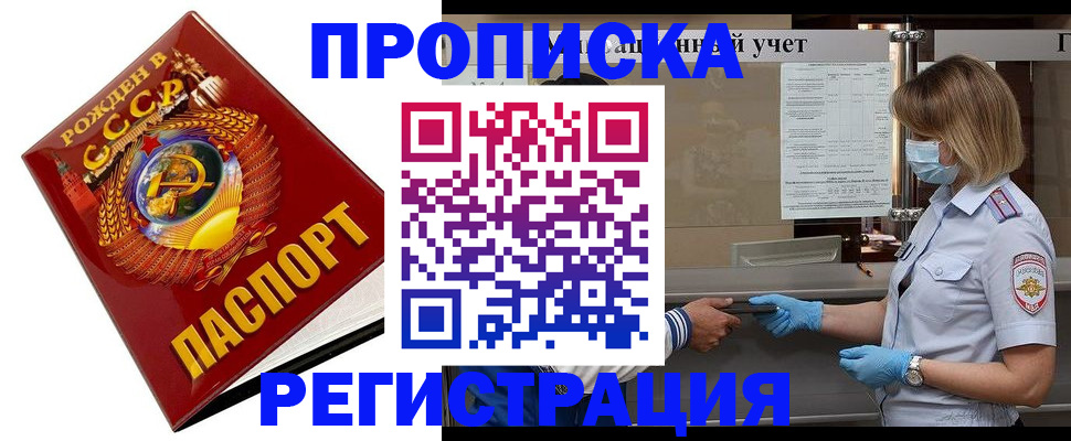 прописка штамп в Ленинске