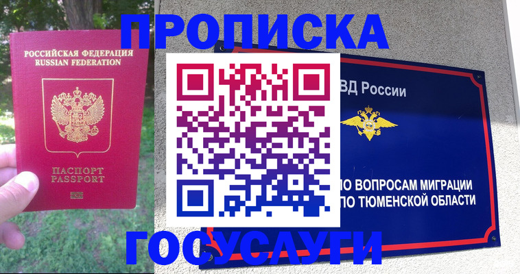 прописка для кредита в Ленинске