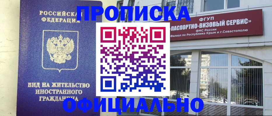 временная регистрация недорого в Ленинске