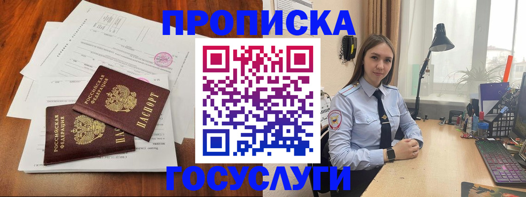 прописка для школы в Ленинске